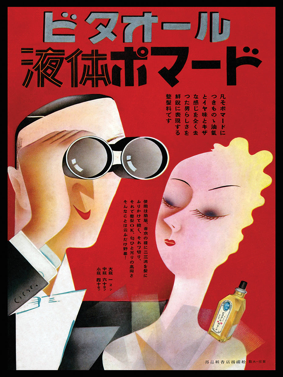 Cosmetic Shop Matsuura Of Liquid Pomade Bitaoru 1937