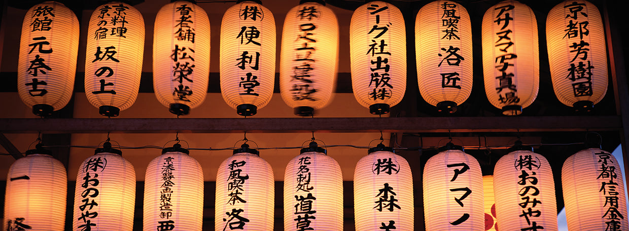 Lanterns in Higashiyama Ward, Kyoto