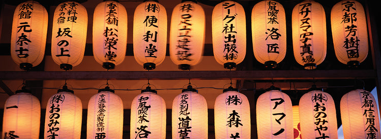 Lanterns in Higashiyama Ward, Kyoto
